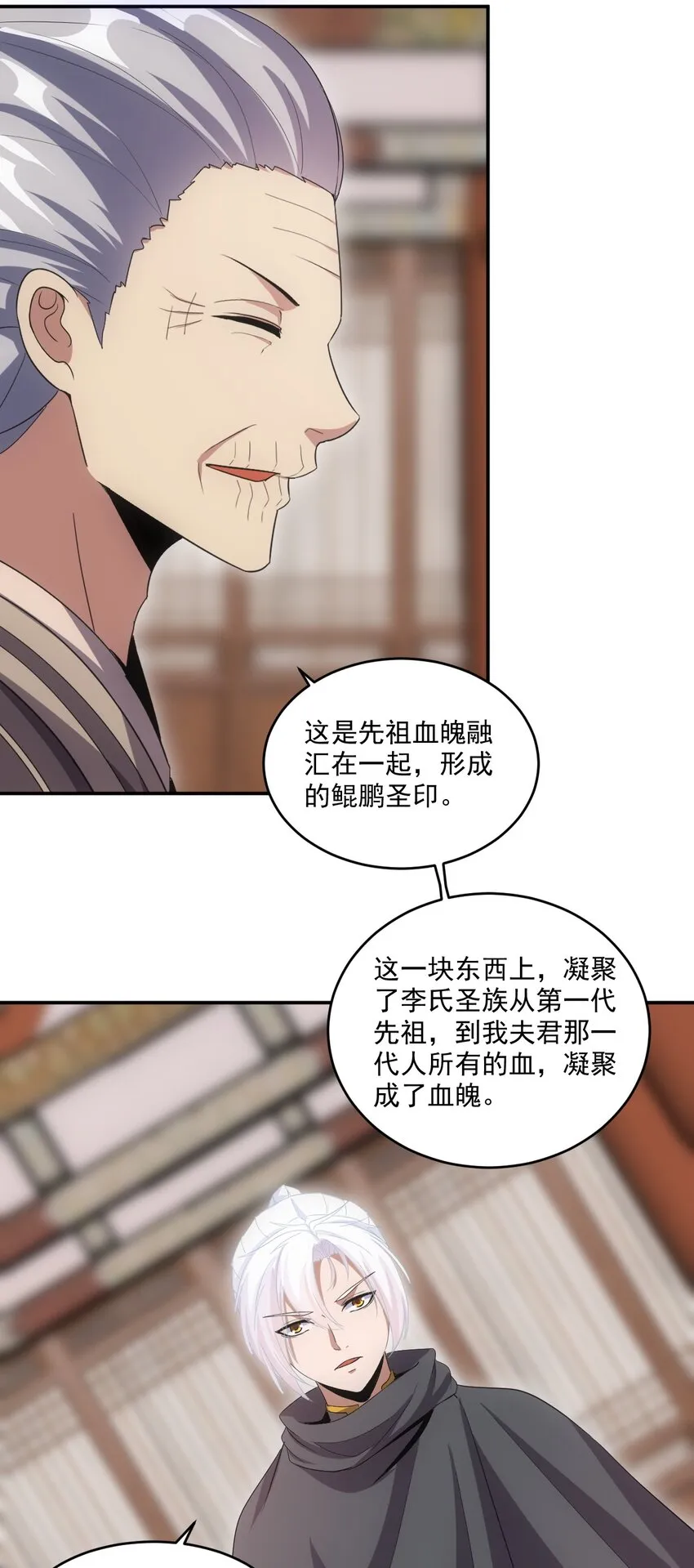 077 鲲鹏圣印 第24页