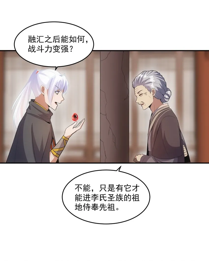 077 鲲鹏圣印 第27页