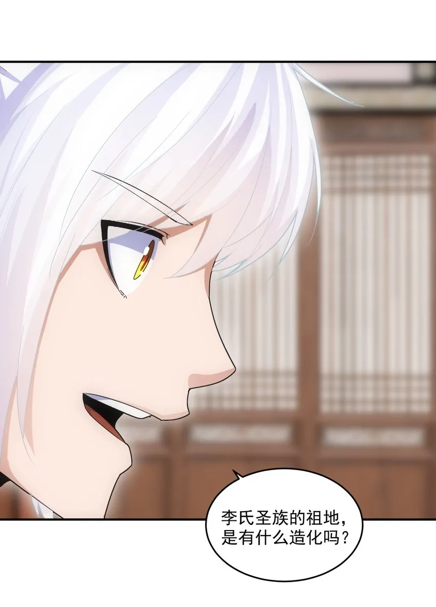 077 鲲鹏圣印 第28页