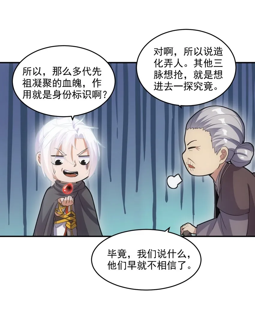 077 鲲鹏圣印 第30页