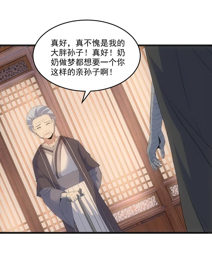 077 鲲鹏圣印 第48页