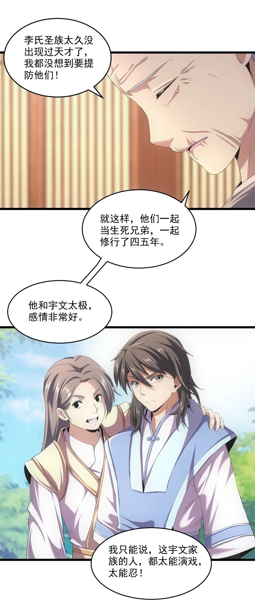078 温暖的抱抱 第6页