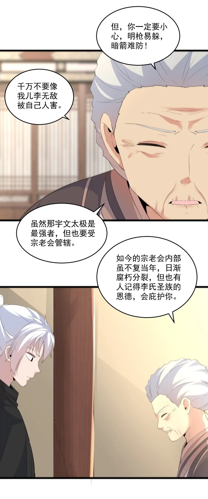 078 温暖的抱抱 第18页