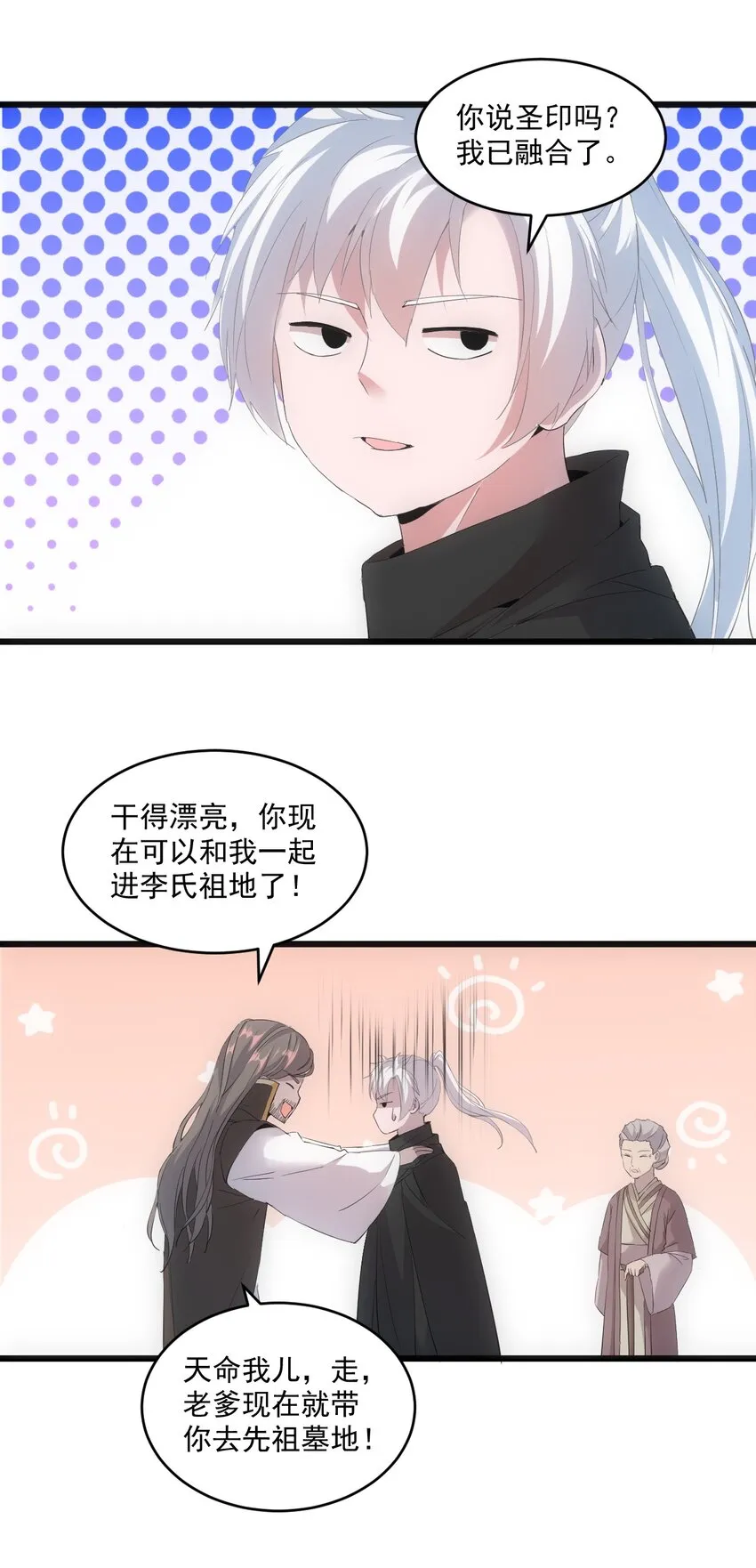 078 温暖的抱抱 第23页