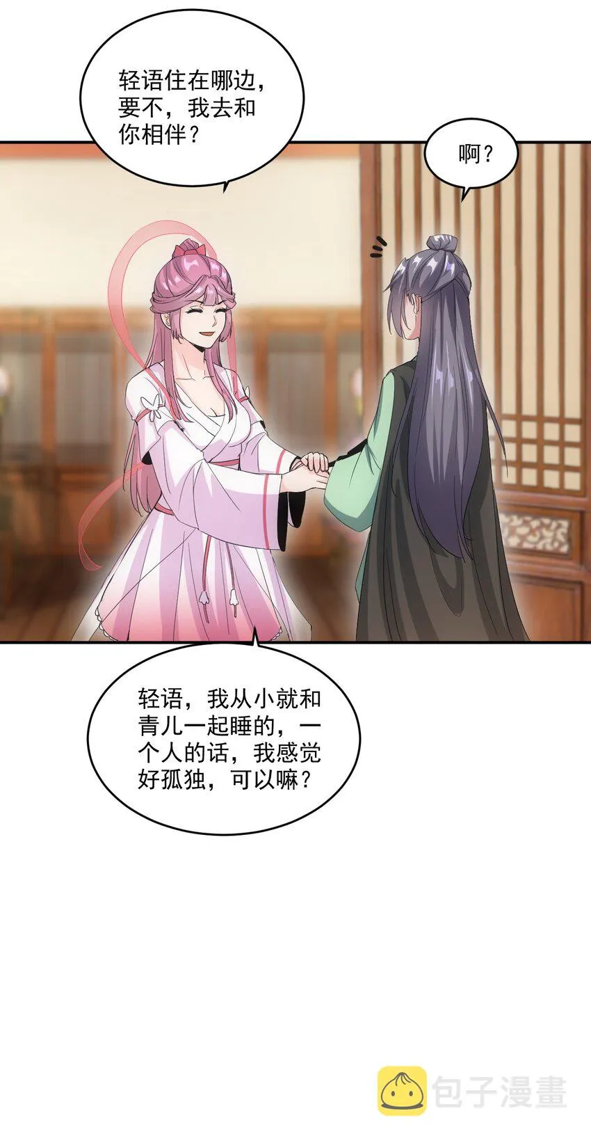 078 温暖的抱抱 第28页