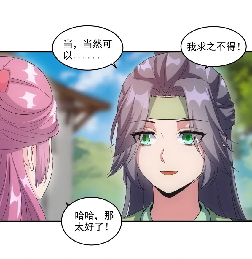 078 温暖的抱抱 第29页