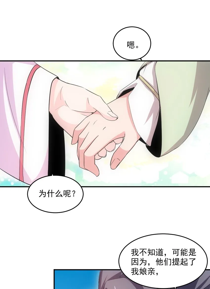 078 温暖的抱抱 第31页