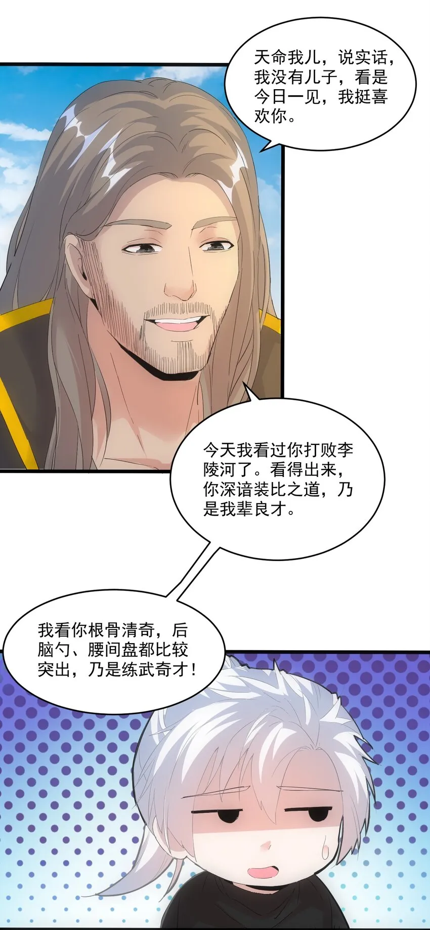 079 真是个戏精 第21页