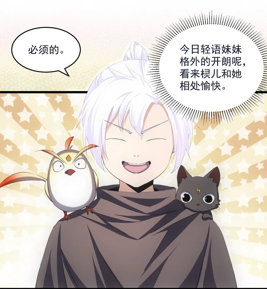 080 妖女，危！ 第4页