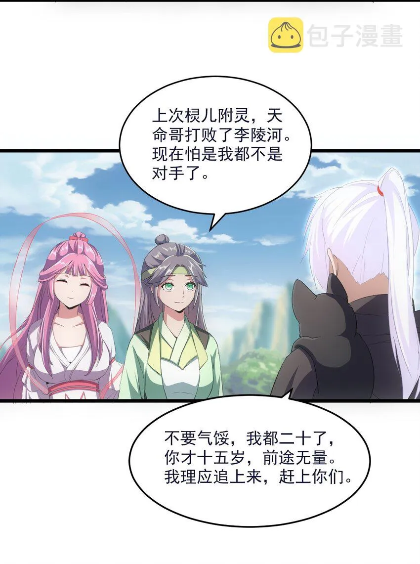 080 妖女，危！ 第5页