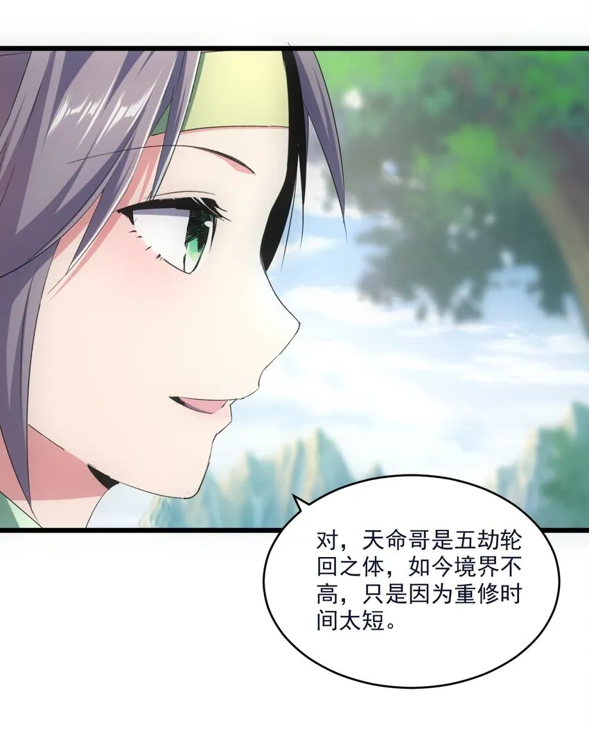 080 妖女，危！ 第6页