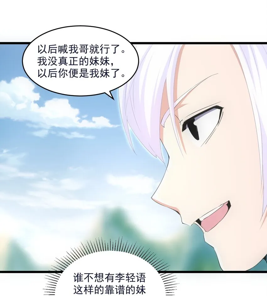 080 妖女，危！ 第7页