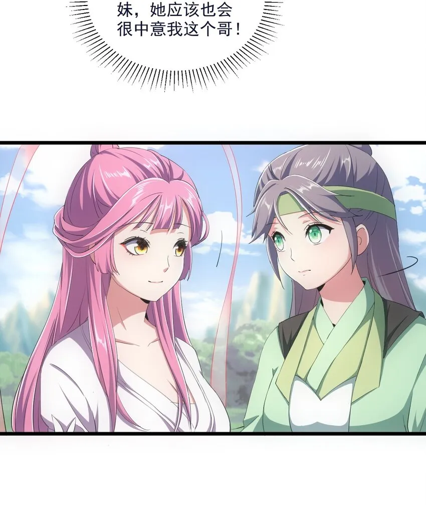 080 妖女，危！ 第8页