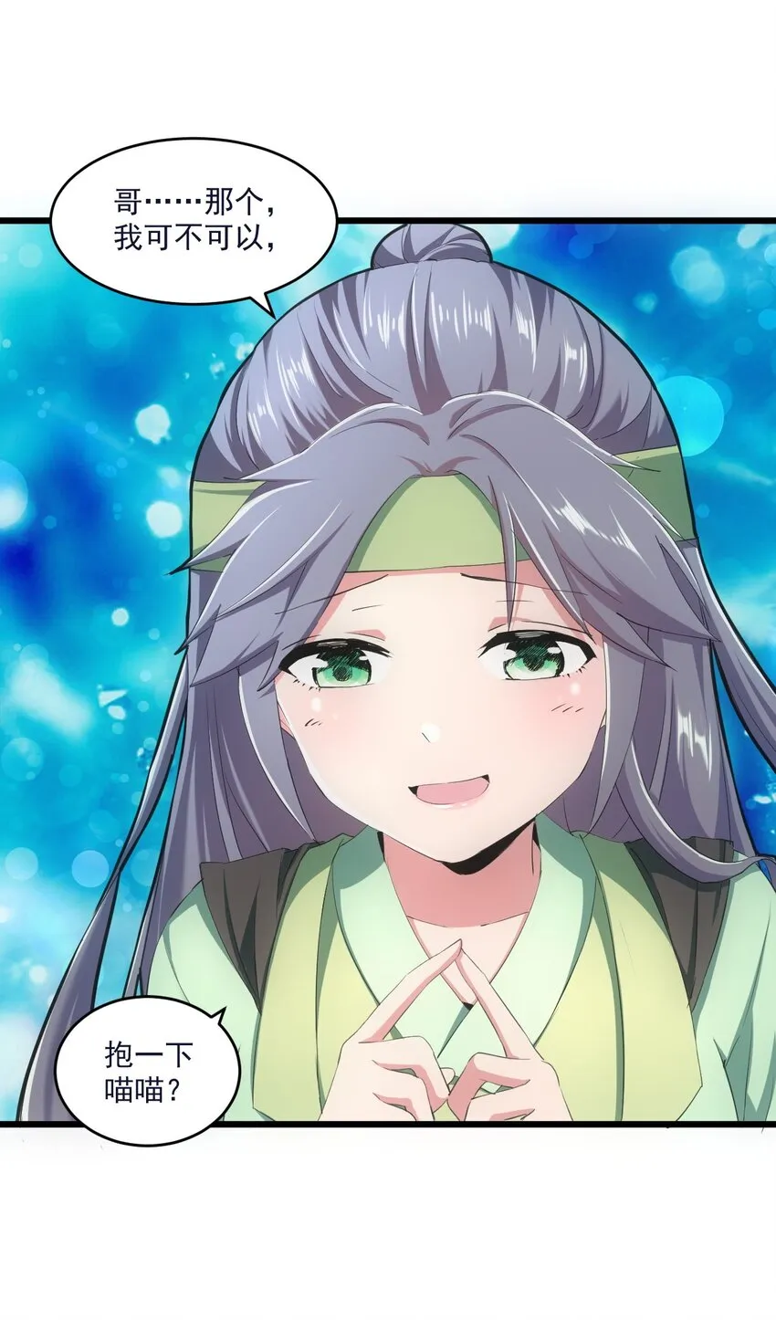 080 妖女，危！ 第9页