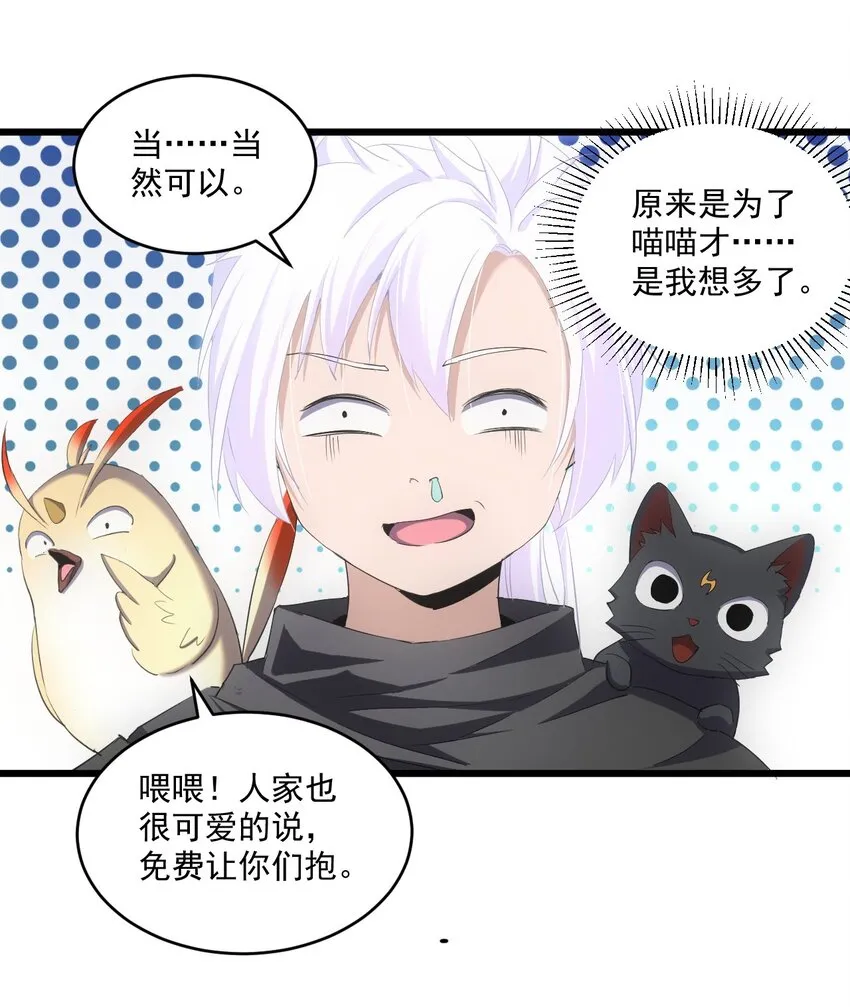 080 妖女，危！ 第10页