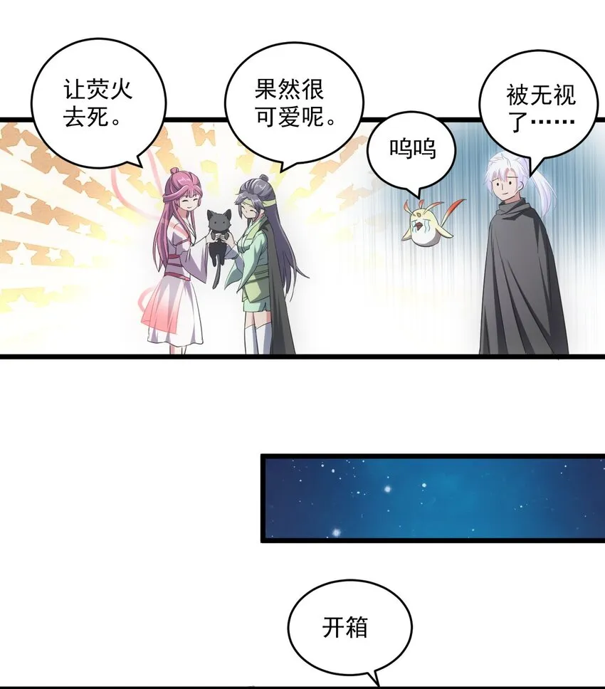 080 妖女，危！ 第11页