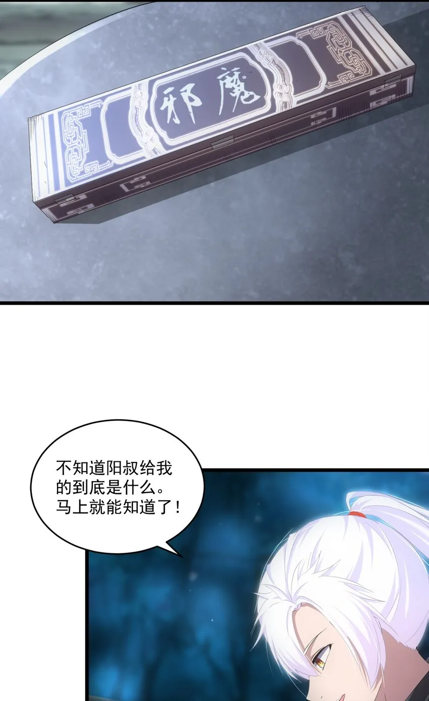 080 妖女，危！ 第12页