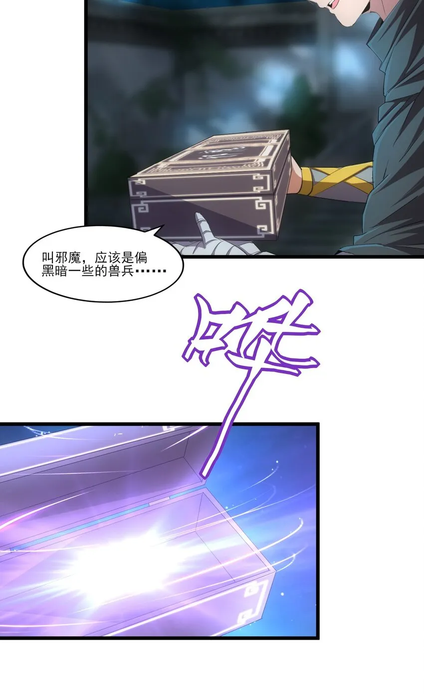 080 妖女，危！ 第13页