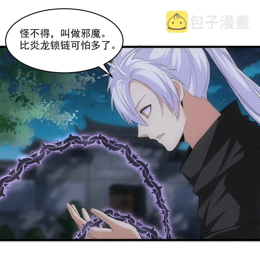 080 妖女，危！ 第16页