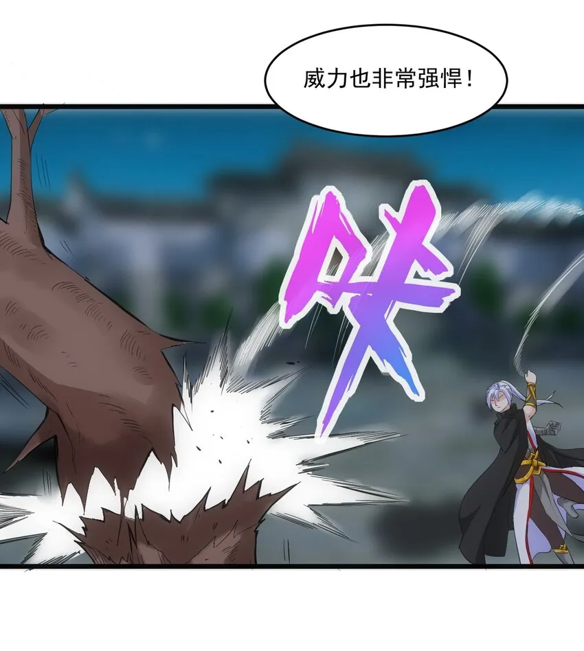 080 妖女，危！ 第17页