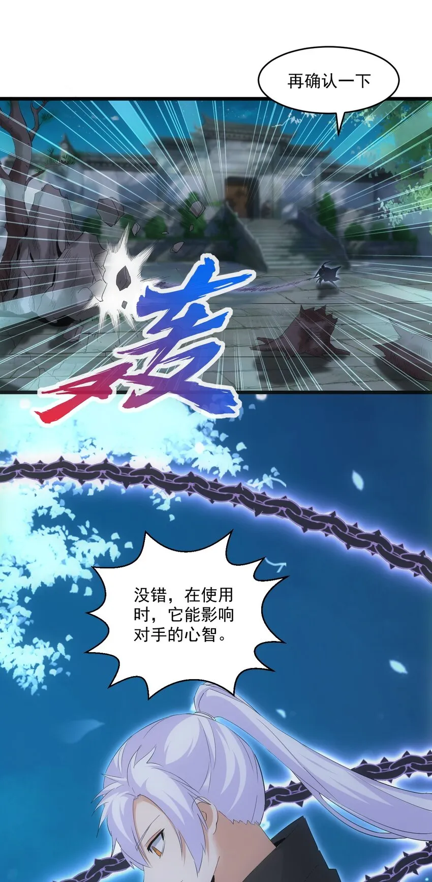080 妖女，危！ 第19页