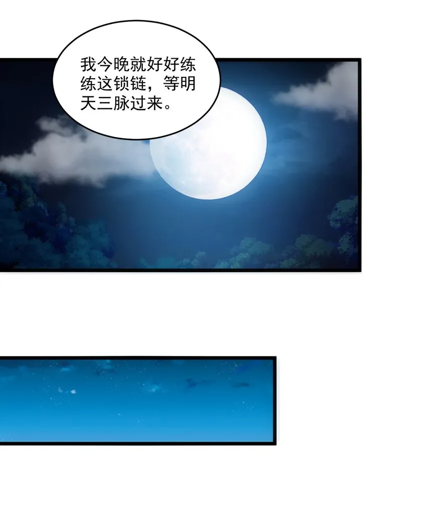 080 妖女，危！ 第21页