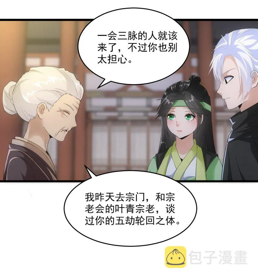 080 妖女，危！ 第23页