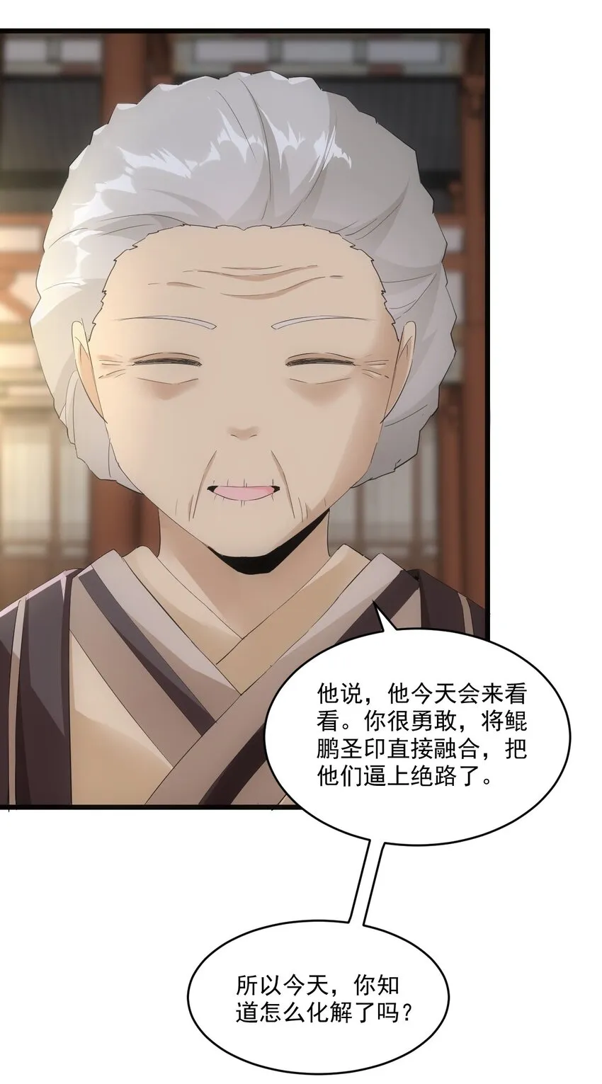 080 妖女，危！ 第24页
