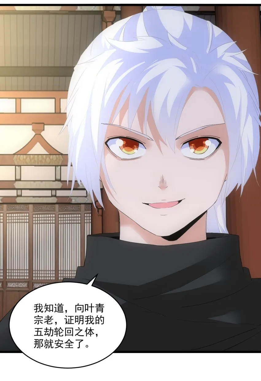 080 妖女，危！ 第25页