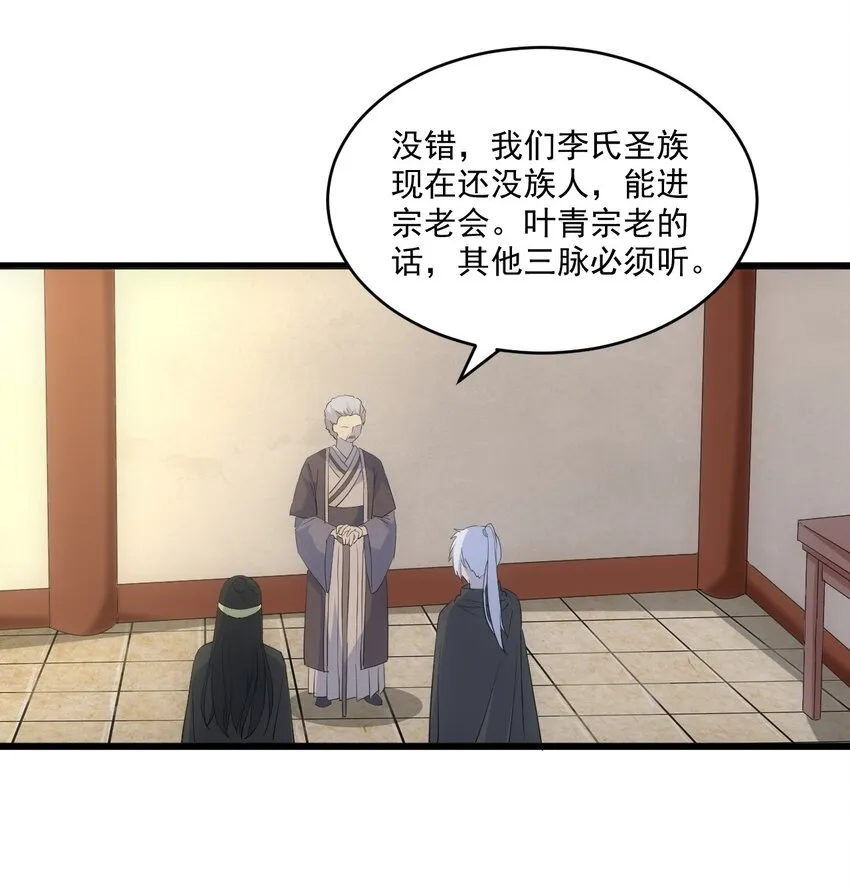 080 妖女，危！ 第26页
