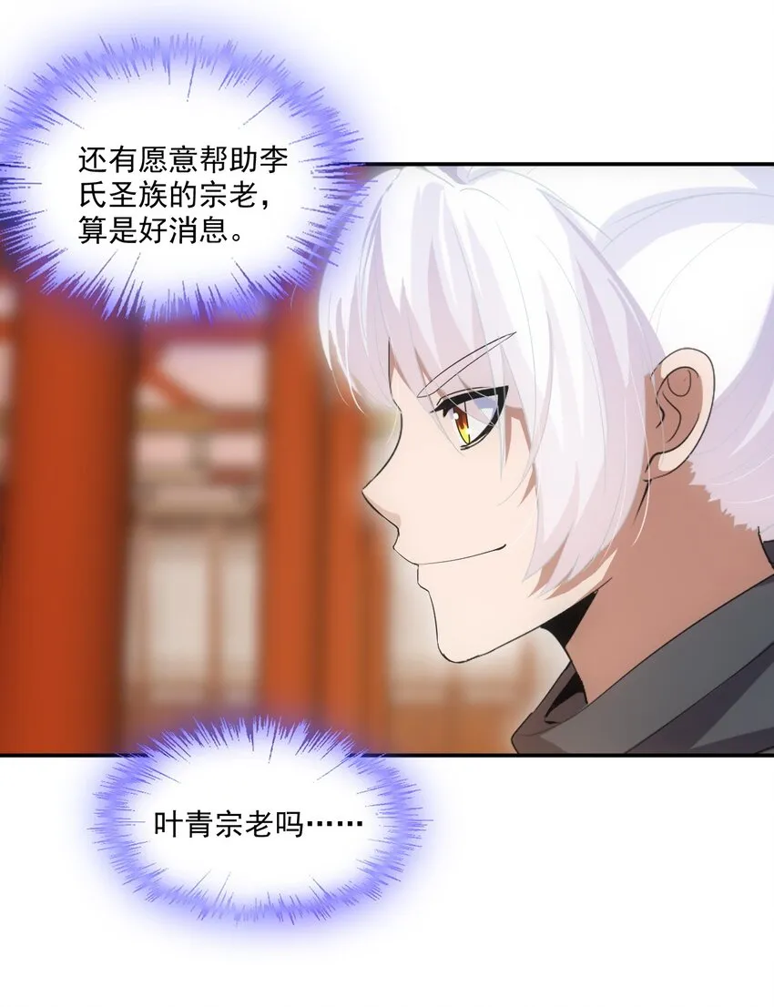 080 妖女，危！ 第27页
