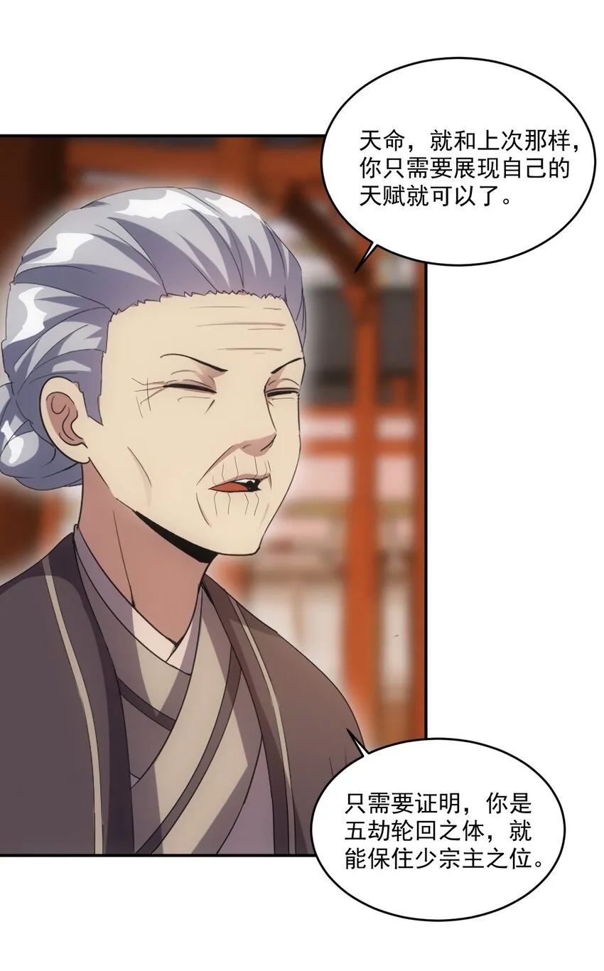 080 妖女，危！ 第28页