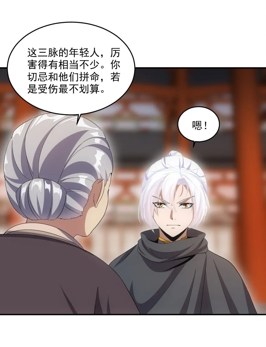 080 妖女，危！ 第29页