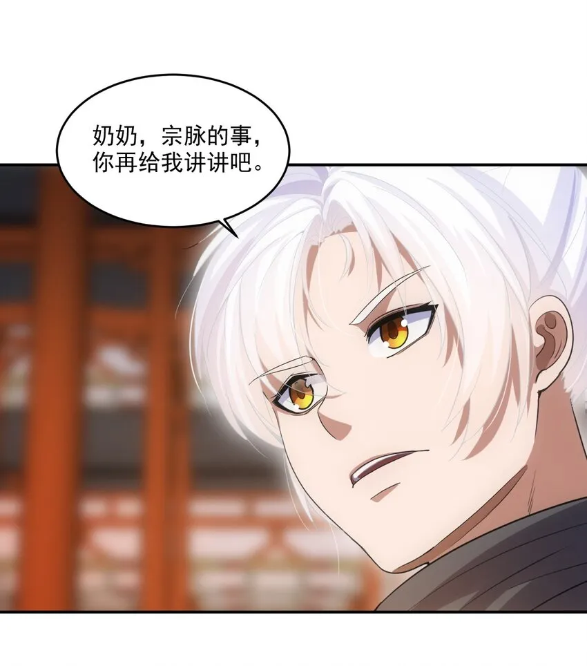 080 妖女，危！ 第30页