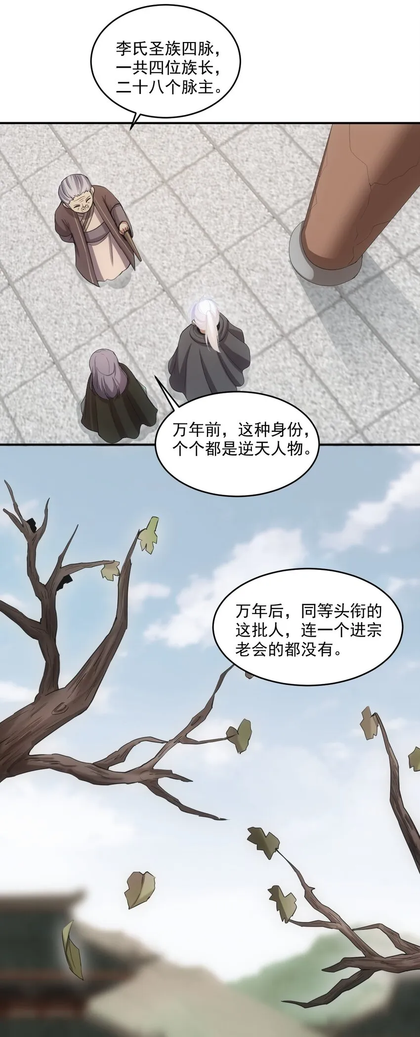 080 妖女，危！ 第31页