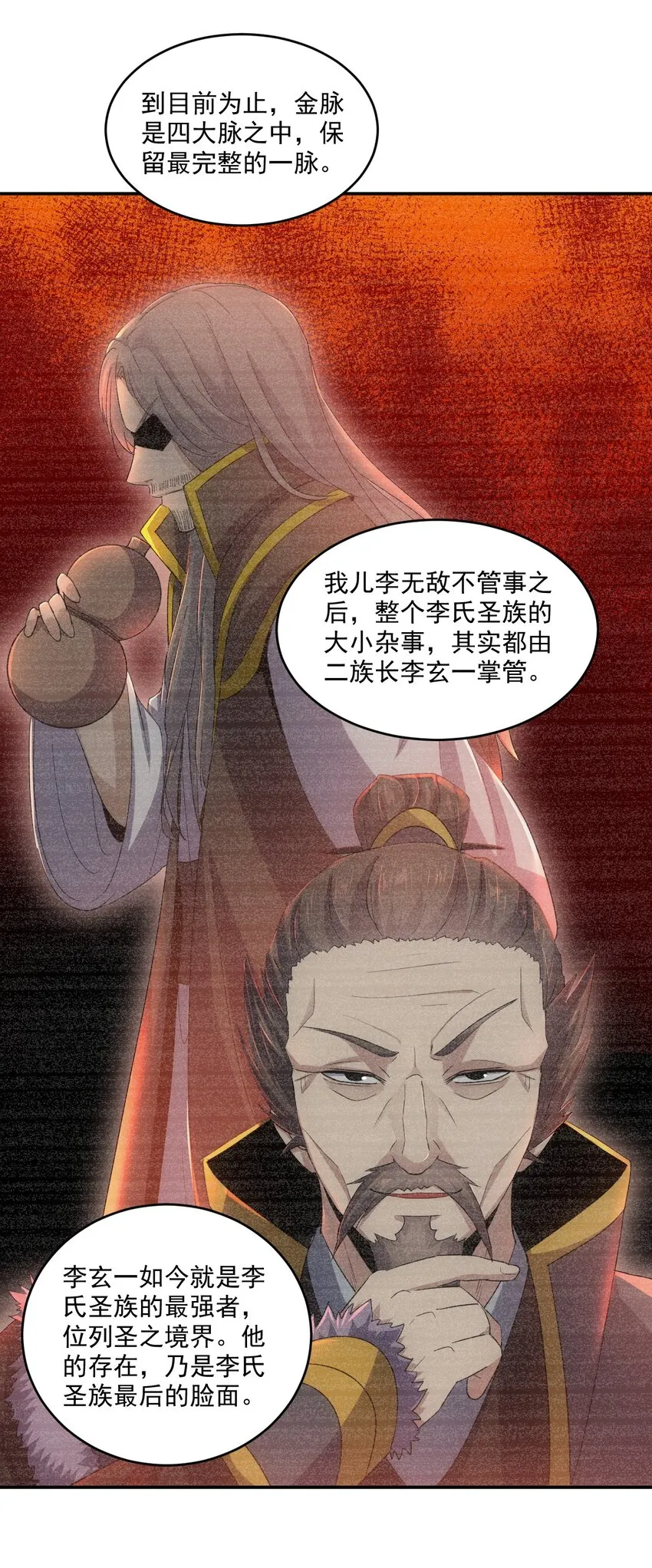 080 妖女，危！ 第32页