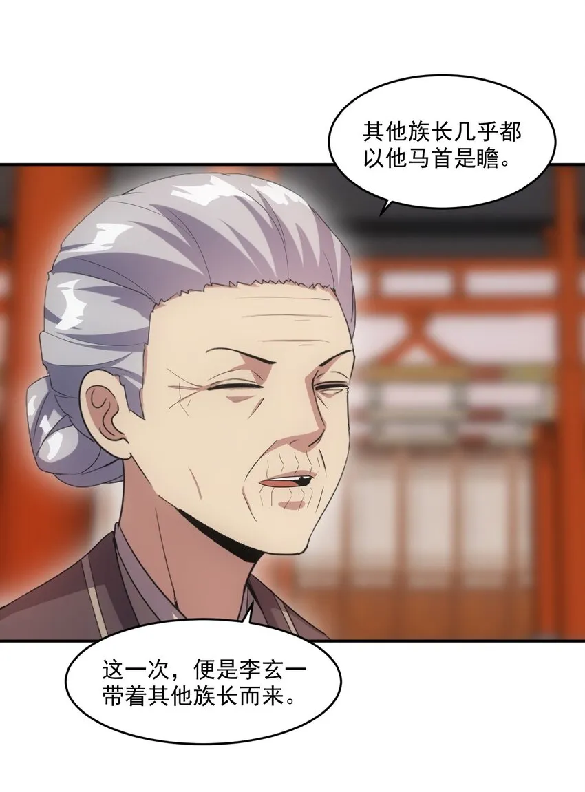 080 妖女，危！ 第33页