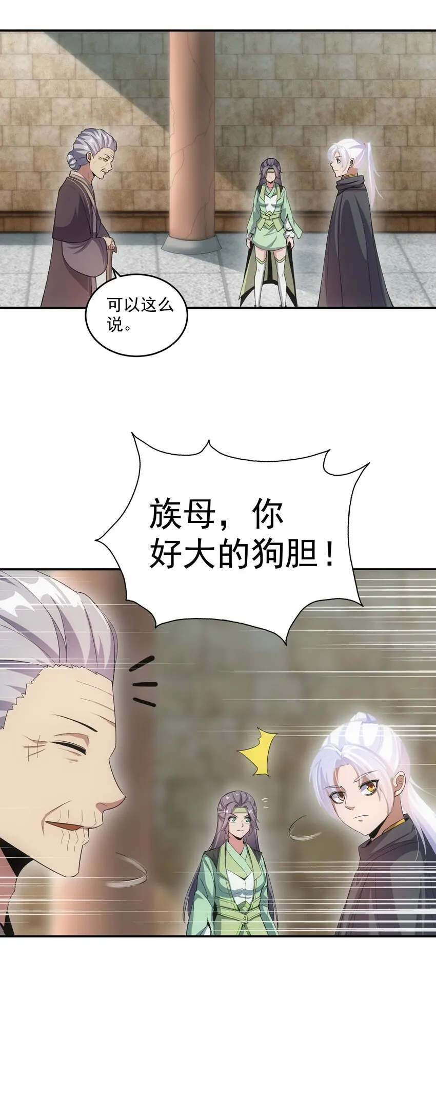 080 妖女，危！ 第35页