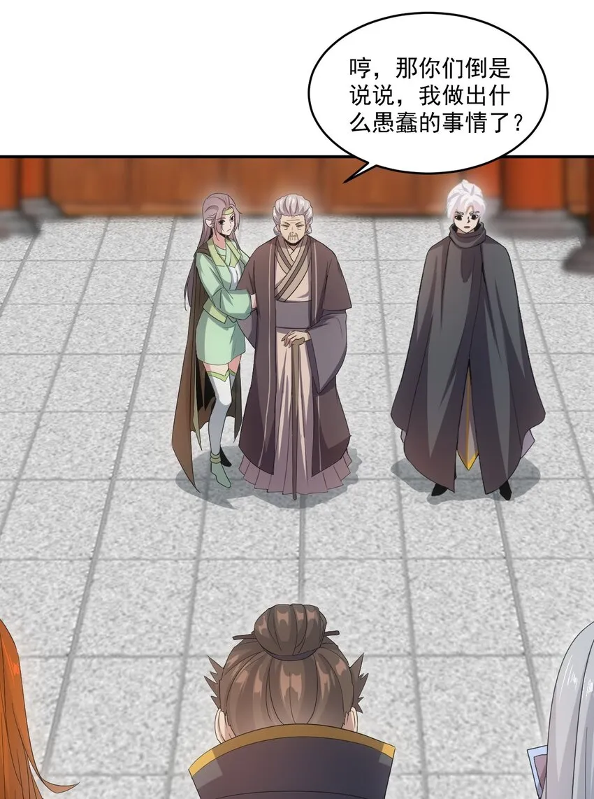 080 妖女，危！ 第38页
