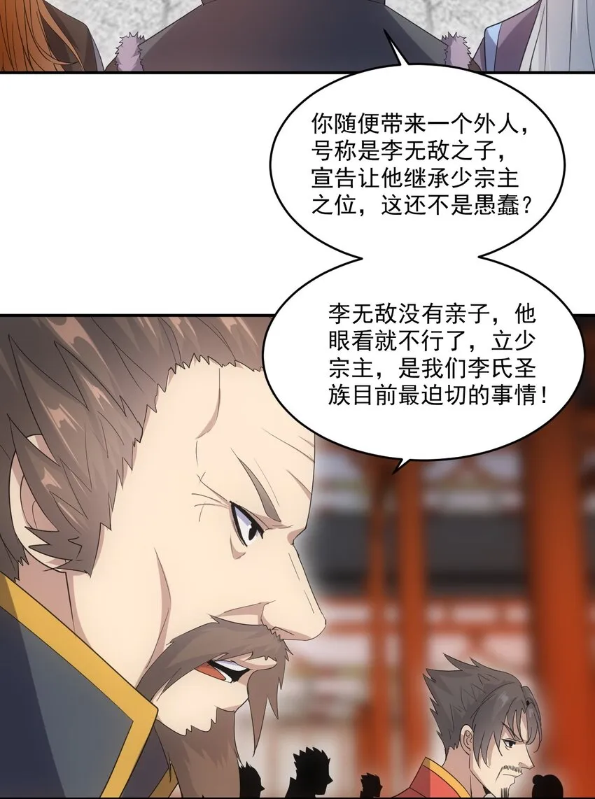 080 妖女，危！ 第39页
