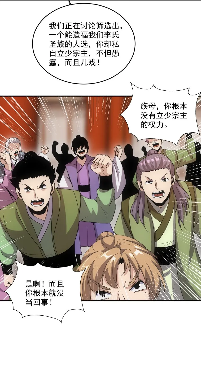 080 妖女，危！ 第40页