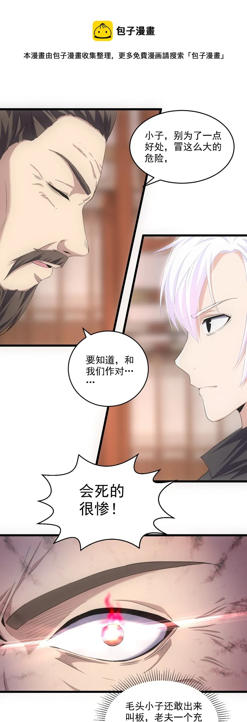 080 妖女，危！ 第45页