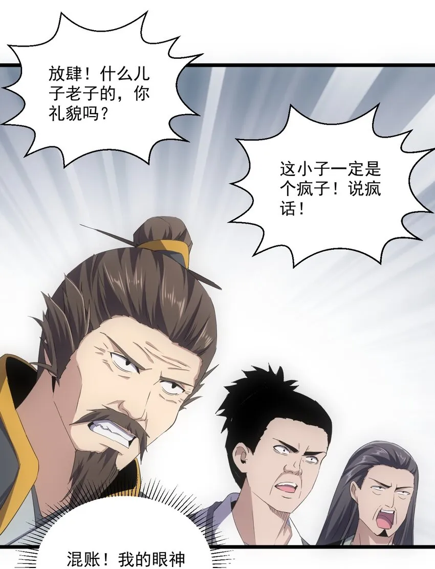 080 妖女，危！ 第47页