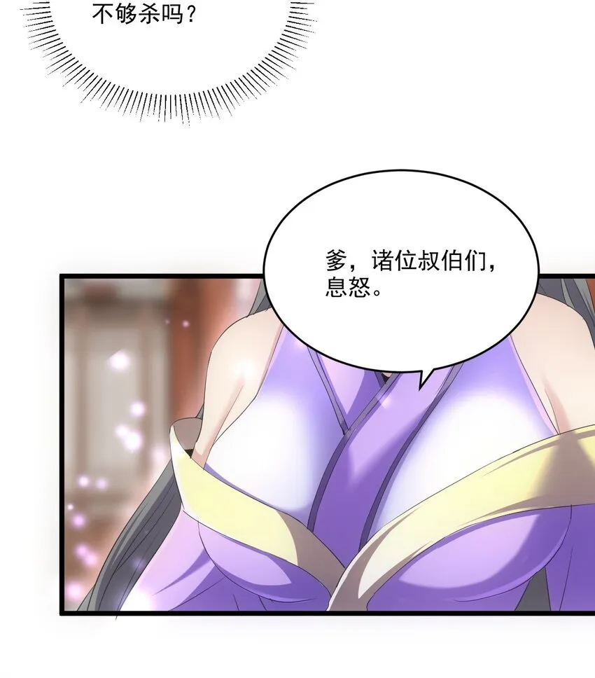 080 妖女，危！ 第48页
