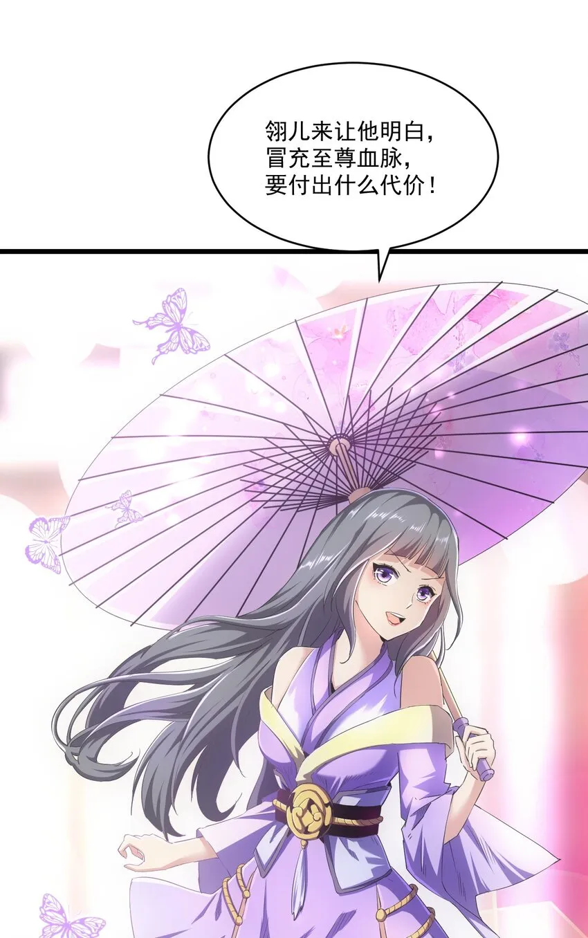 080 妖女，危！ 第49页