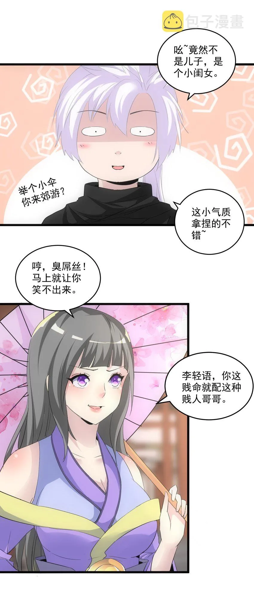 080 妖女，危！ 第51页
