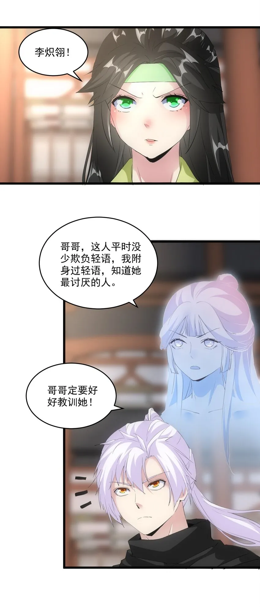 080 妖女，危！ 第52页