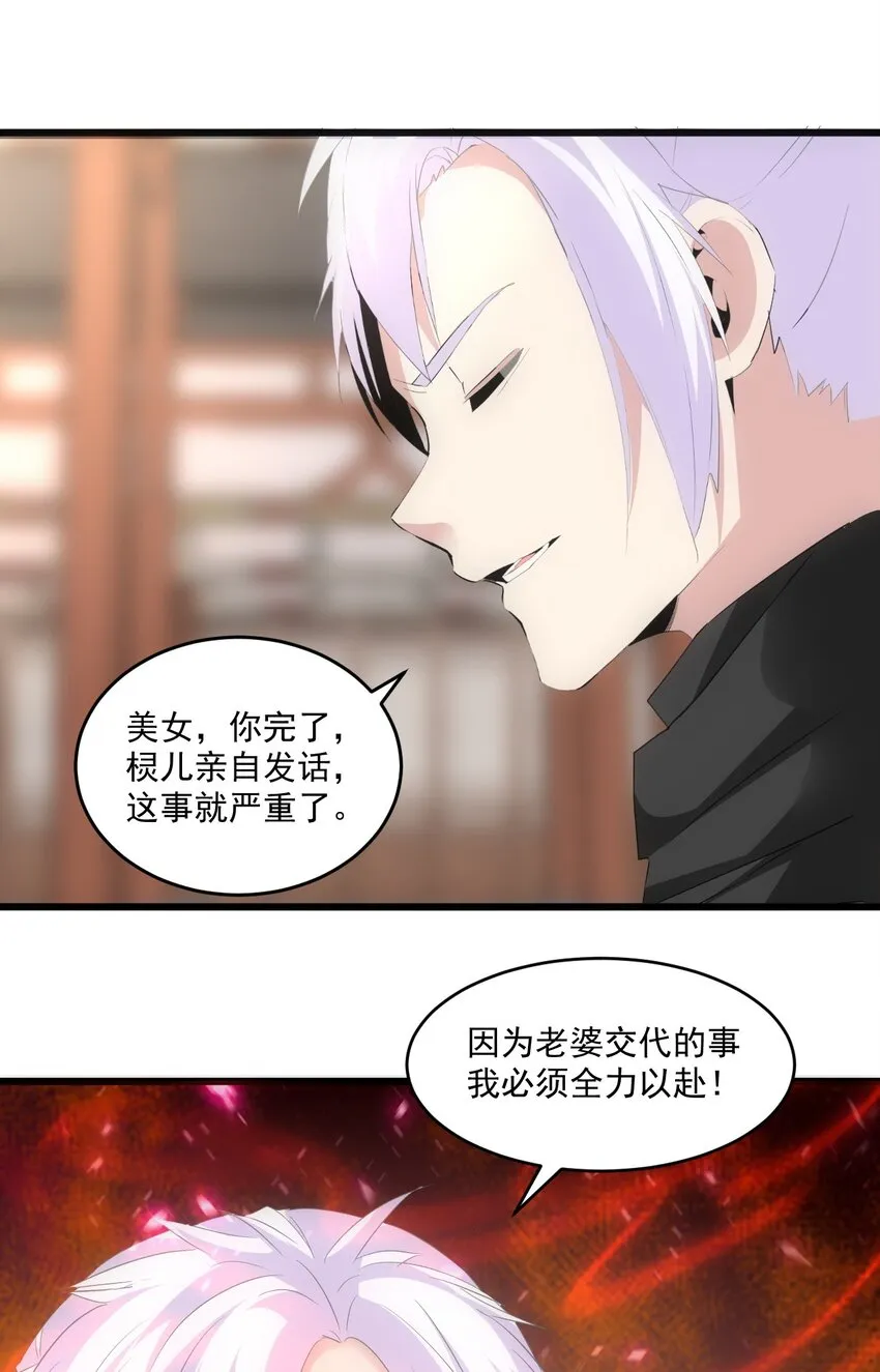 080 妖女，危！ 第53页
