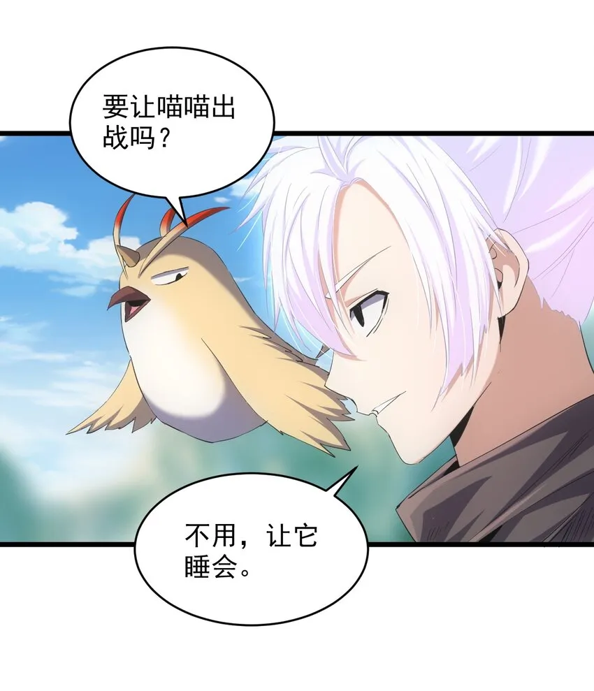 081 新的伴生兽？ 第8页