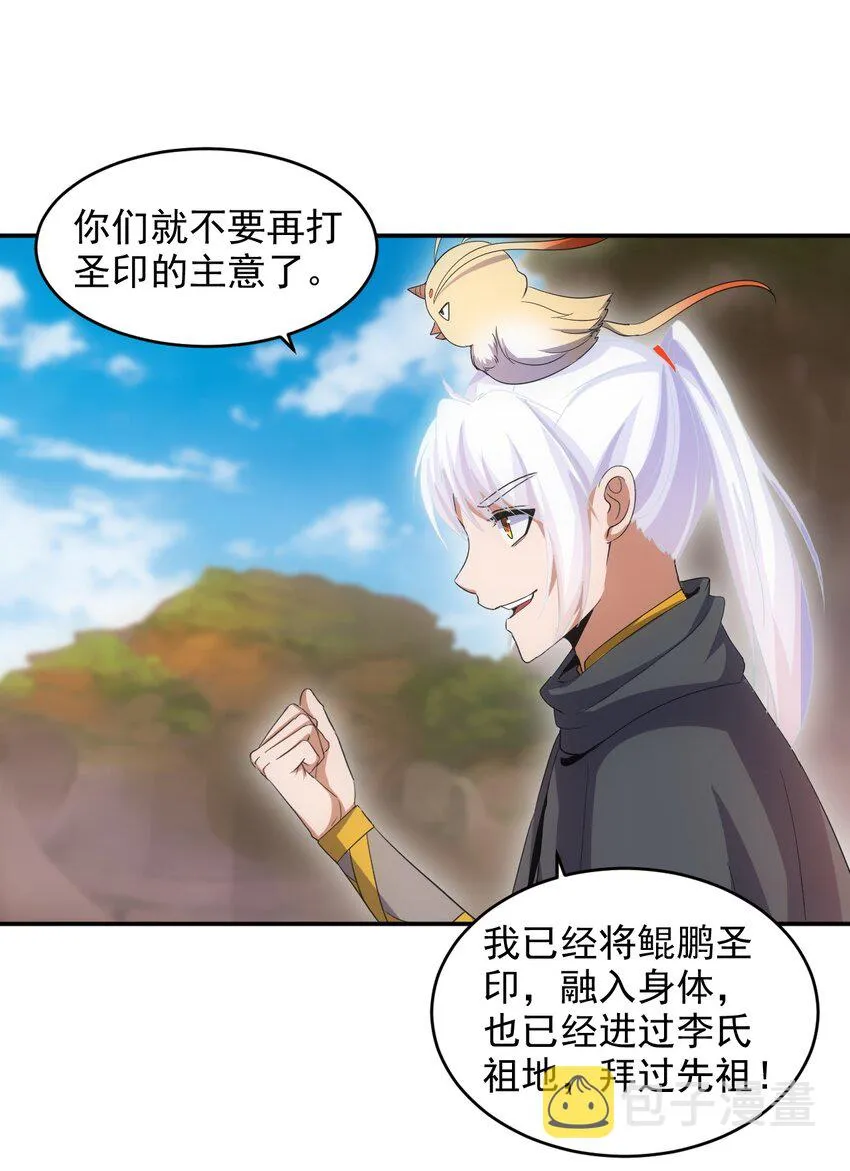 081 新的伴生兽？ 第29页